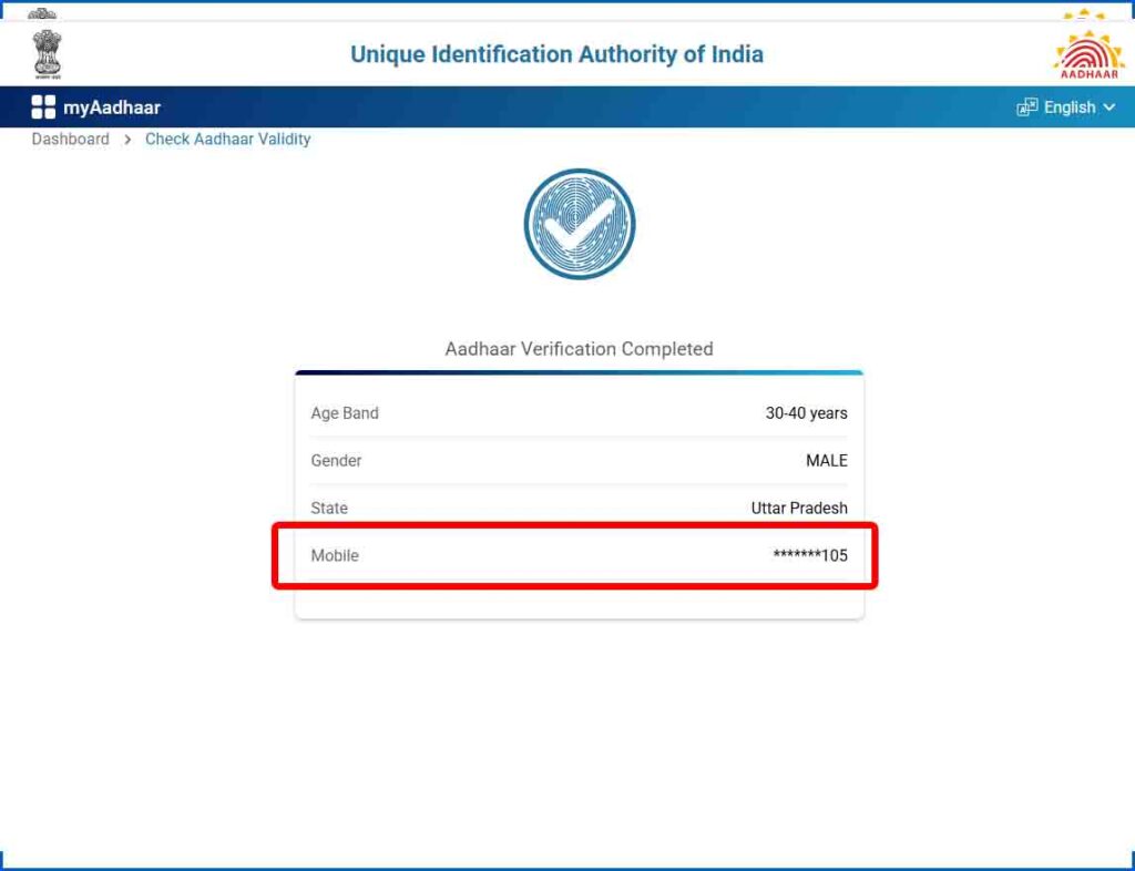 alt="Aadhaar Card mobile number check"