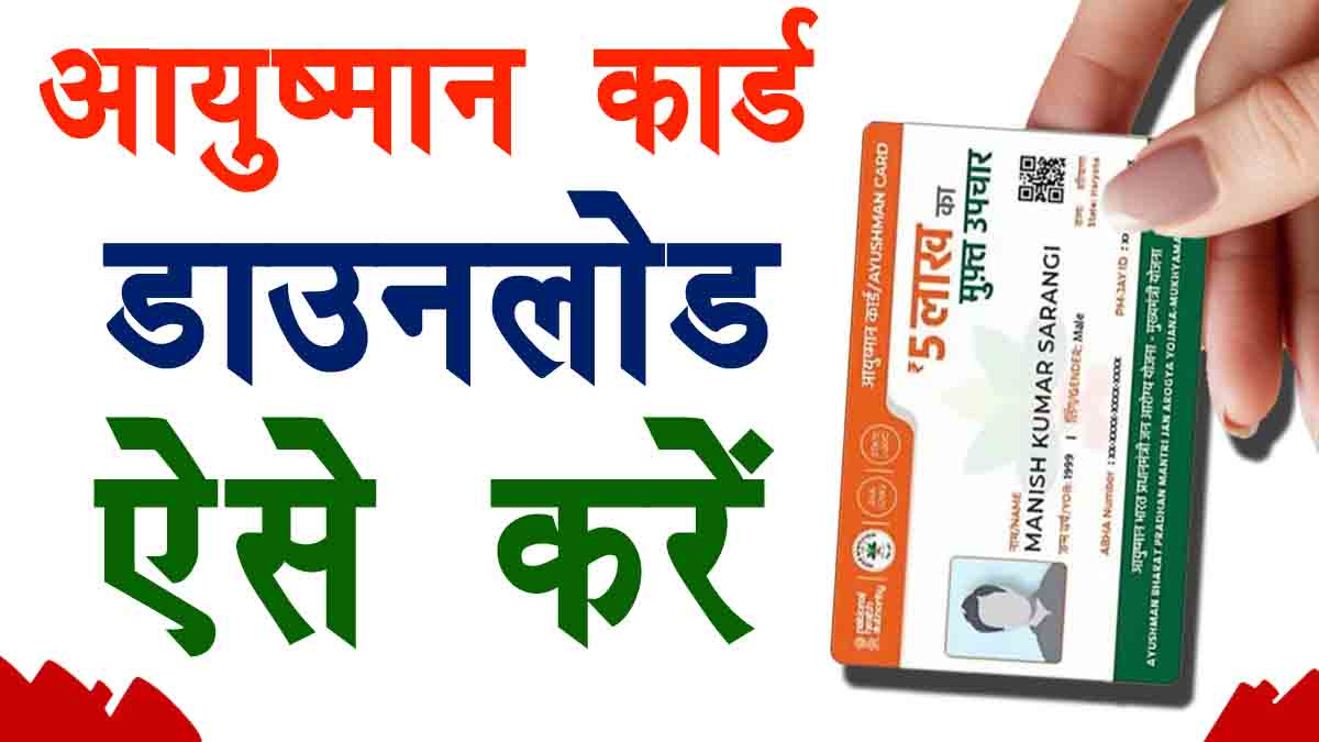 alt="Ayushman Card Download 2026"