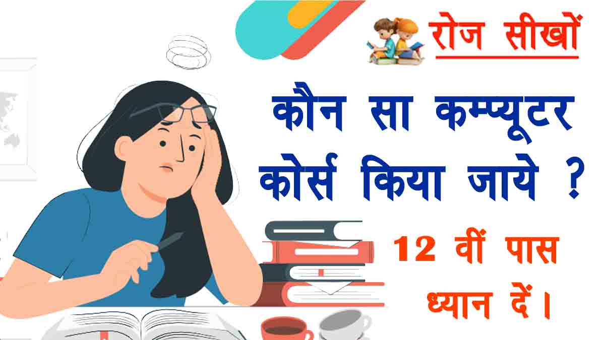 Best Computer Courses LIst