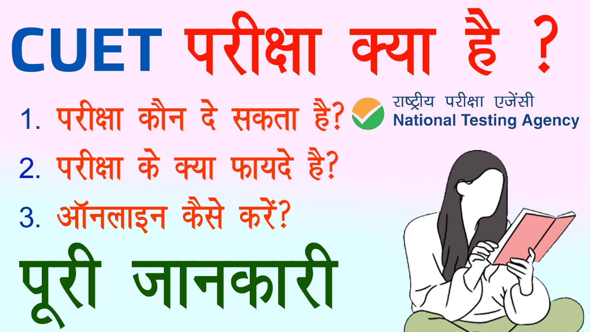 Cuet kya hai