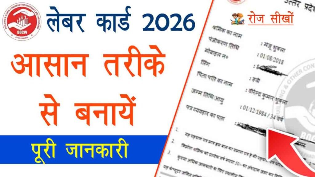 Labour Card 2026