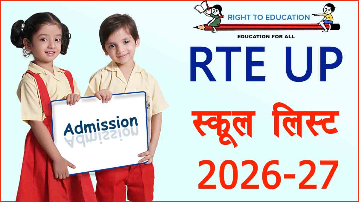 RTE UP SCHOOL LIST 2026-27