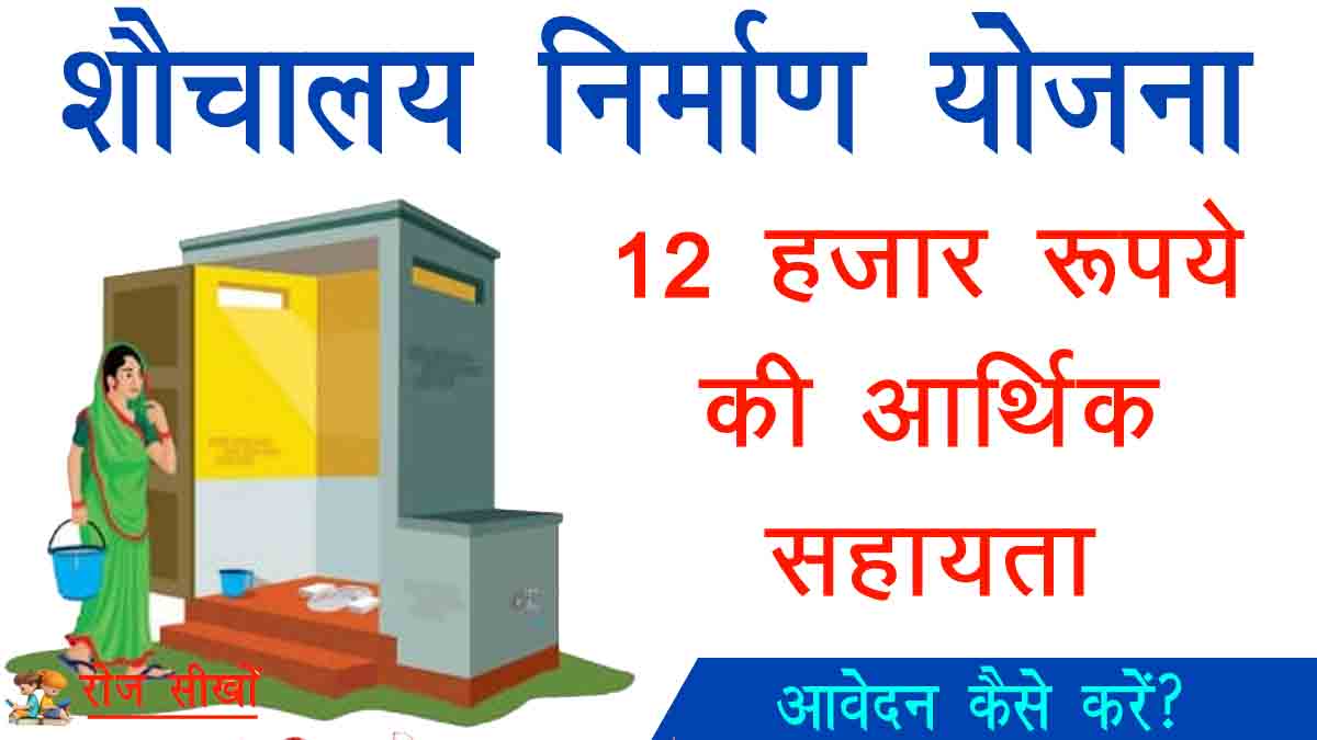 UP Shauchalaya Online 2026