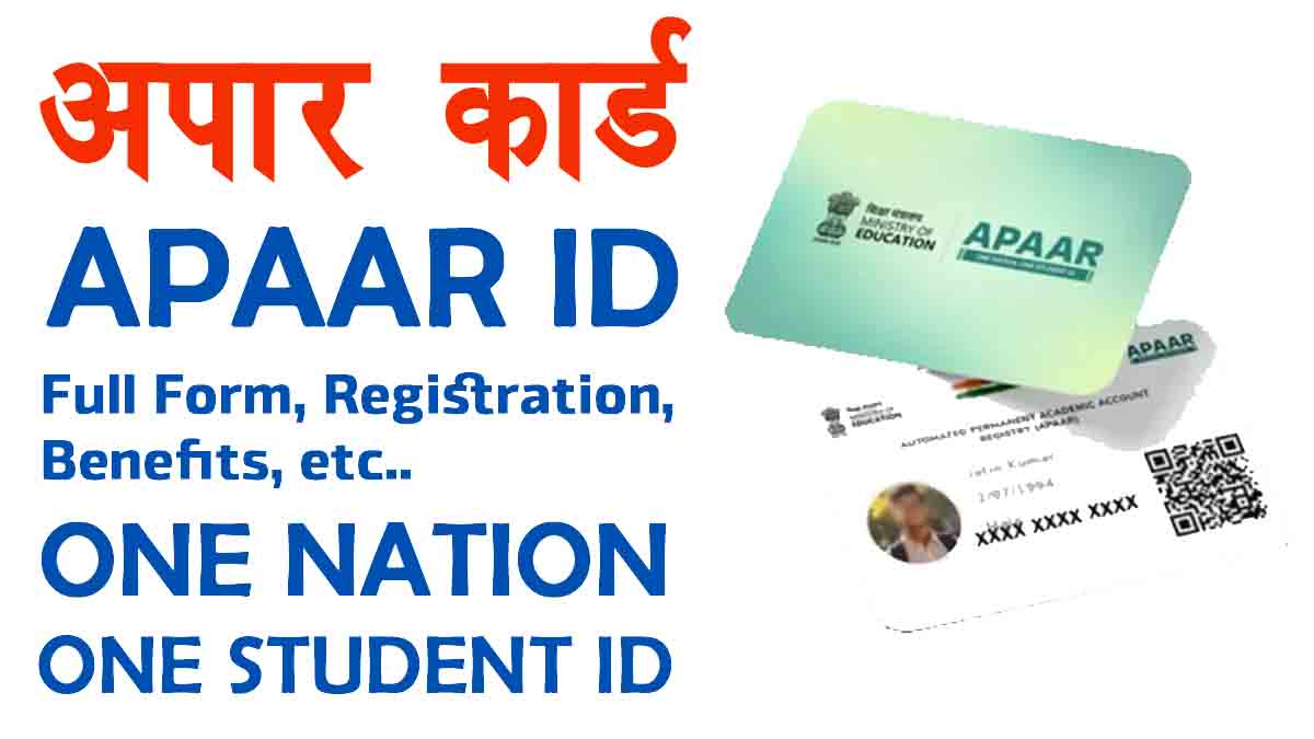 APAAR ID kya hai