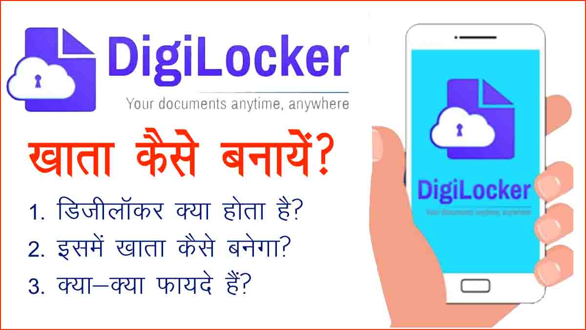 Digilocker Account Kaise Banaye
