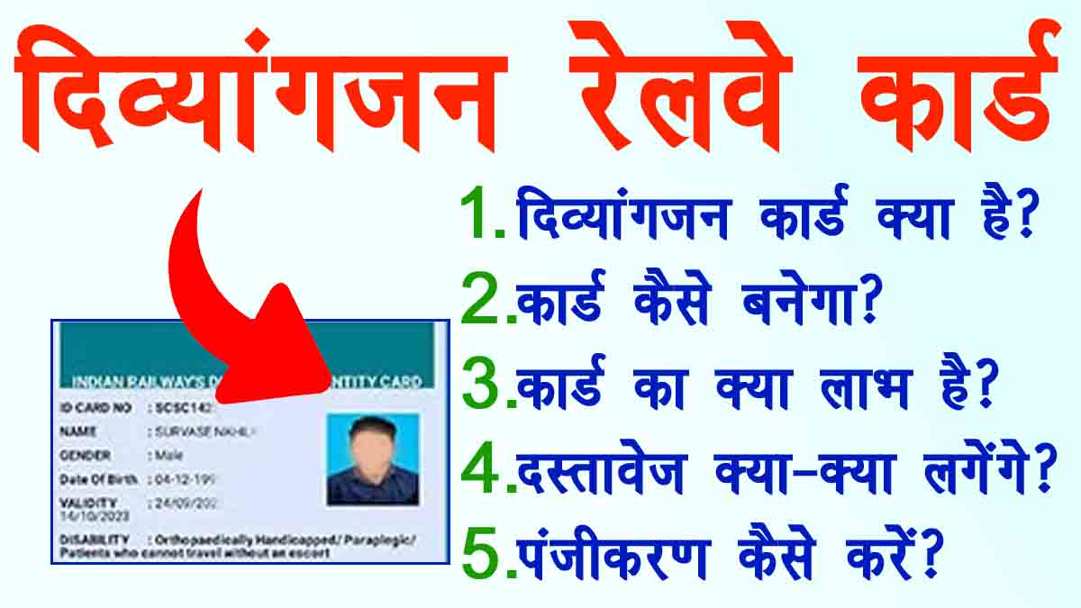 Divyangjan Card For Railway Concession