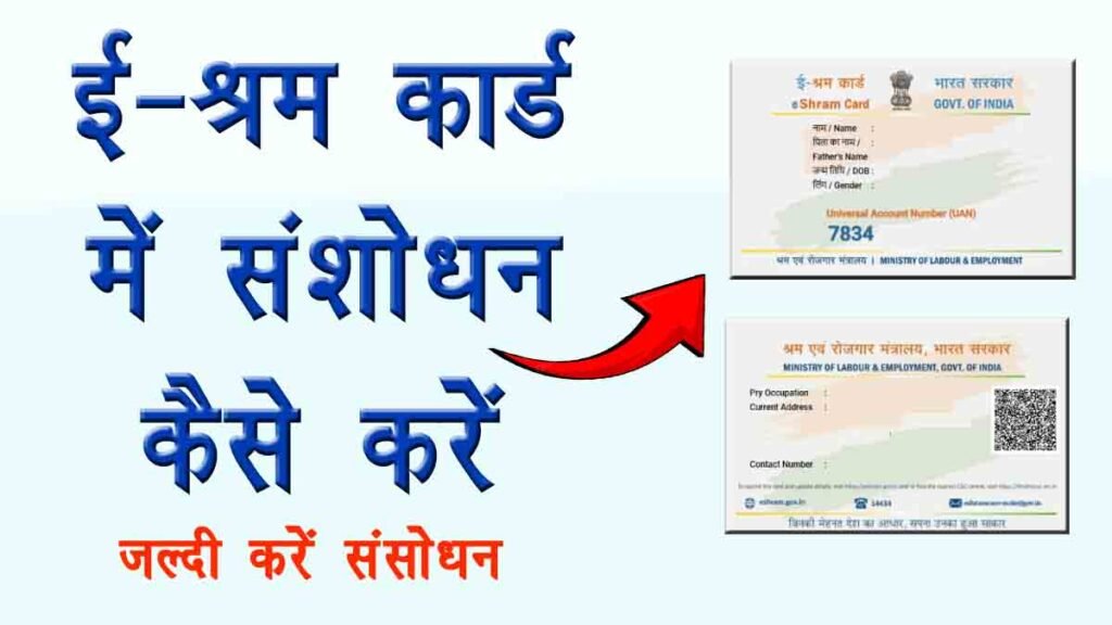 E Shram Card
