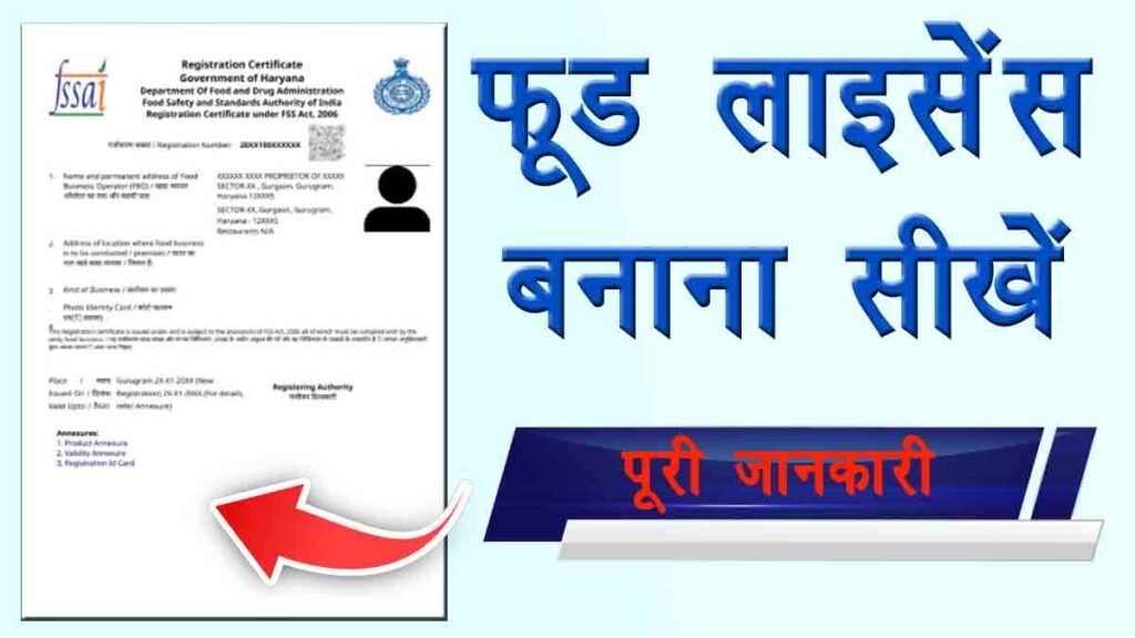 Food License Apply 2026