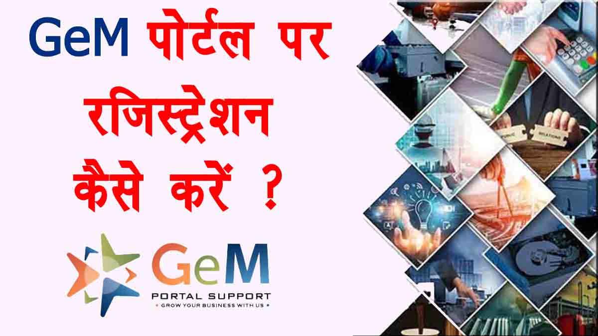 GeM Portal Registration Documents Required