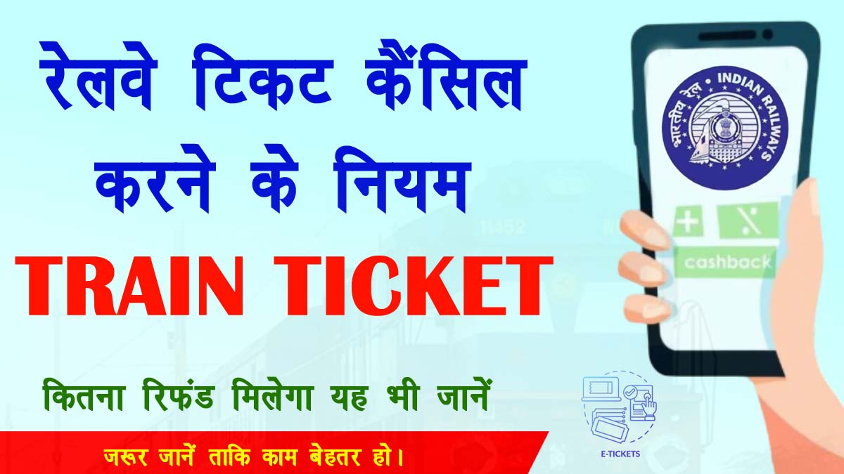 IRCTC Ticket Cancellation