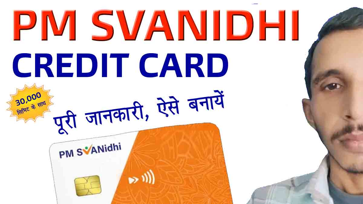 PM SVAnidhi Credit Card 2026