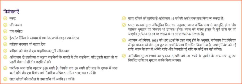 SBI Sukanaya samriddhi Yojna