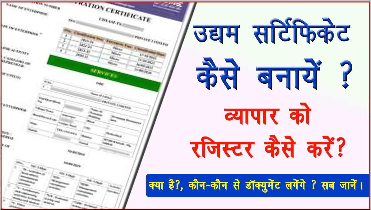 Udyam Registration Certificate Kaise banaye