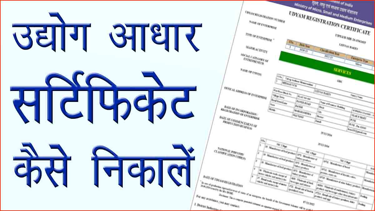 Udyog Aadhar Download