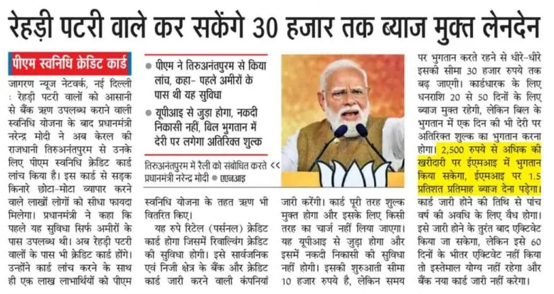 PM SVAnidhi Credit Card 2026