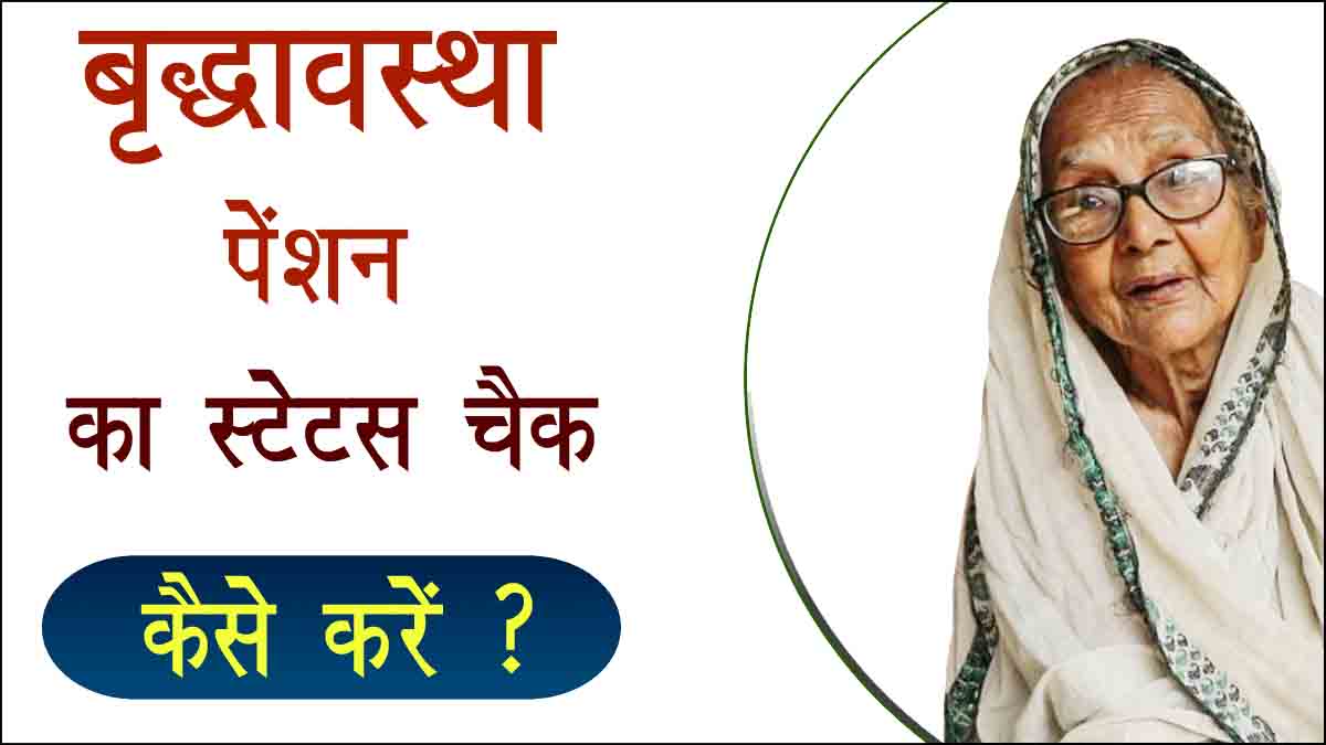 up old age pension status