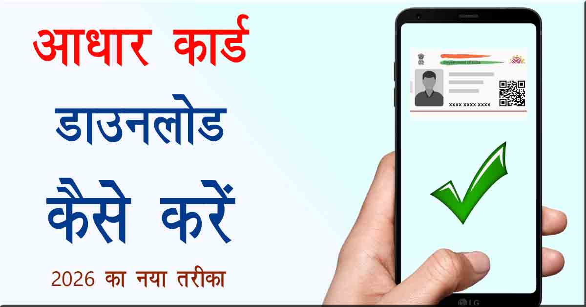 aadhaar card download