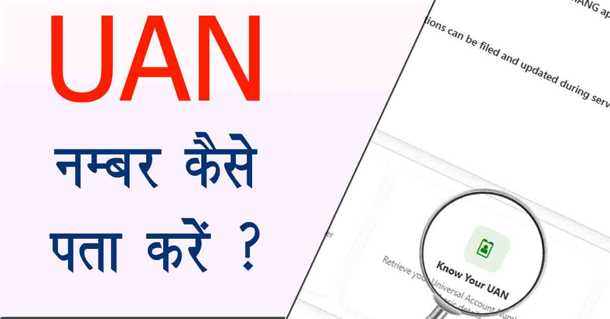 find uan number