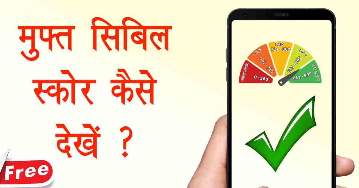 free cibil score check