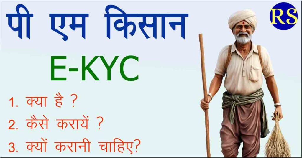 pm kisan kyc