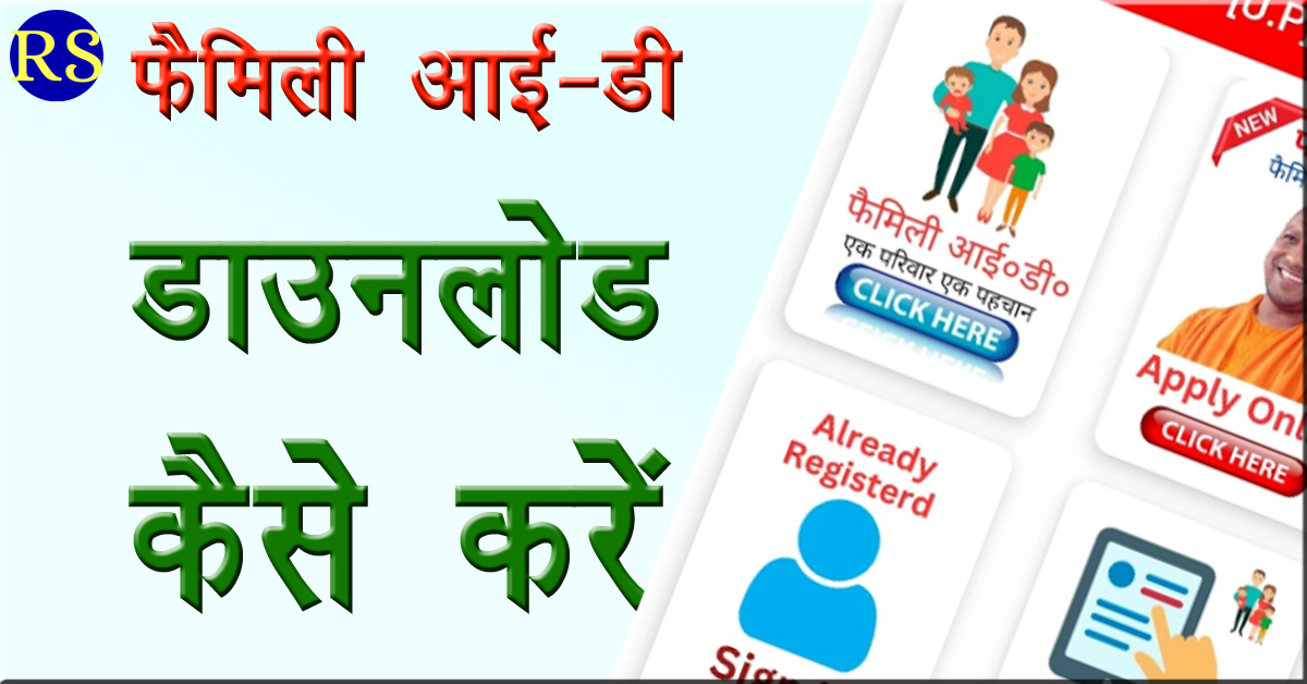 up family id download