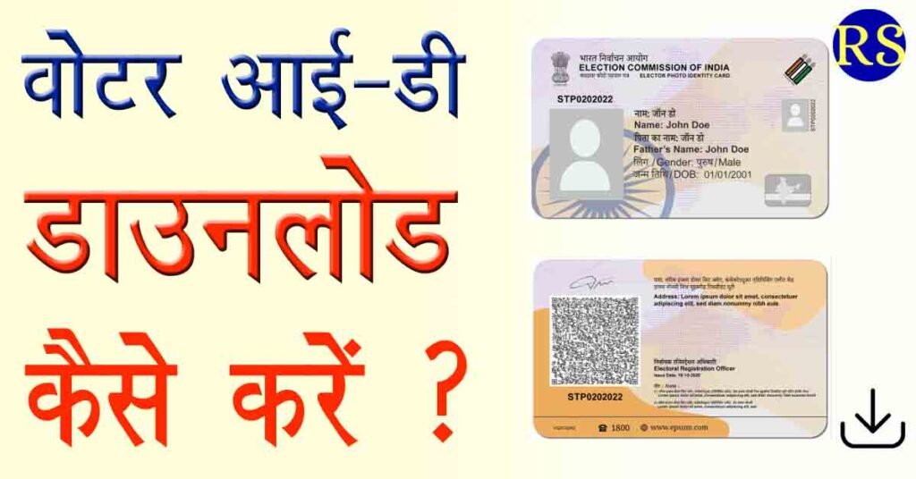 voter id download
