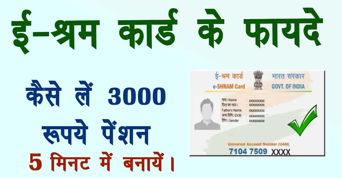 E shram Card benefits