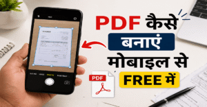 mobile se pdf kaise banaye