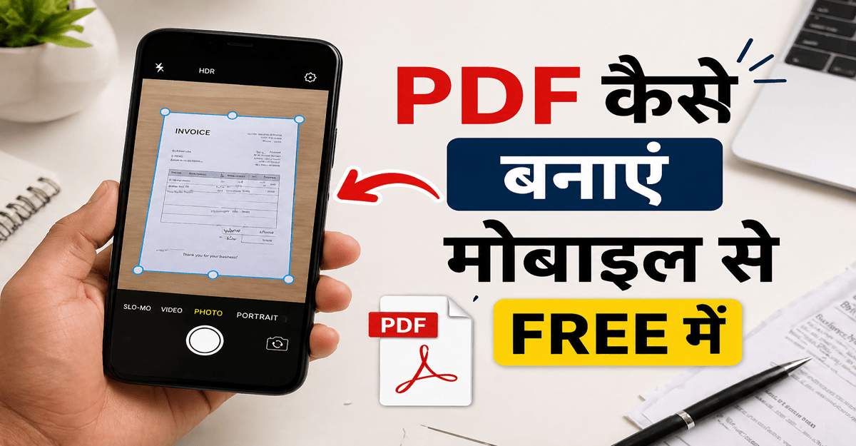 mobile se pdf kaise banaye