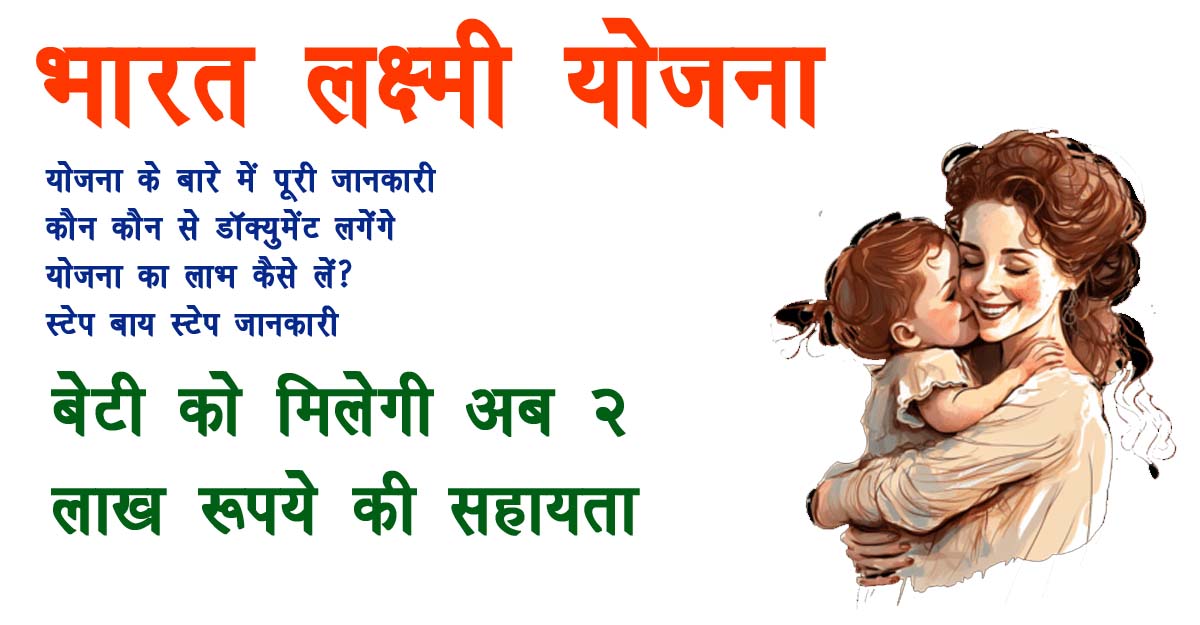 bhagya lakshmi yojana