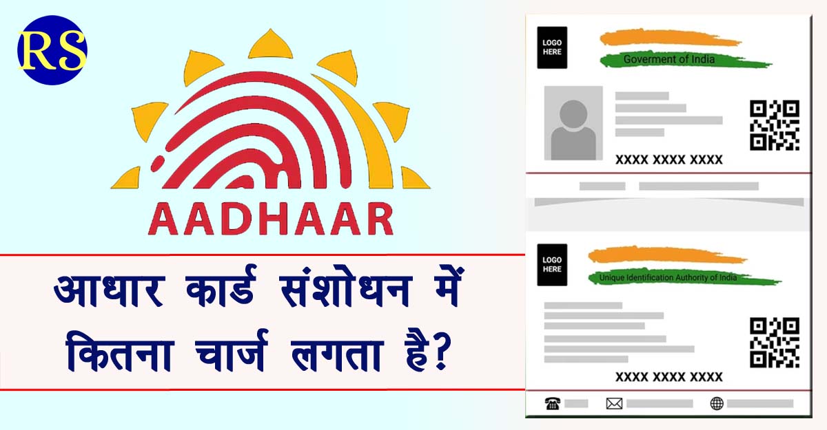 aadhaar update charges