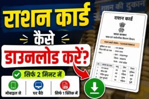UP Ration Card Download Kaise Kare 2026: Step-by-Step Guide
