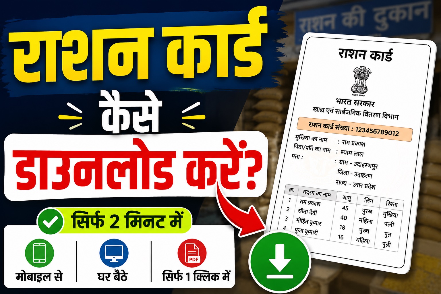 up ration card download